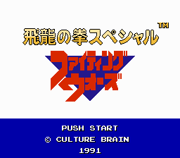 Hiryuu no Ken Special: Fighting Wars title screen for Famicom